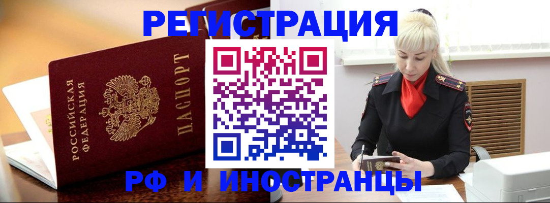 временная регистрация для всех в Лянторе