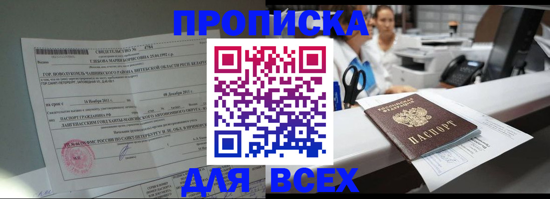 прописка в квартире в Лянторе